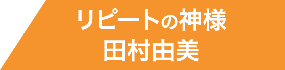 日本で１番治療院コンサルタント歴が長い男増田拓保