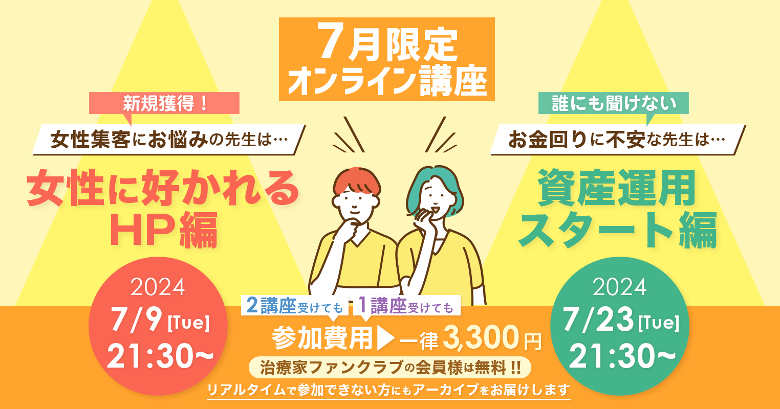 7月セミナー