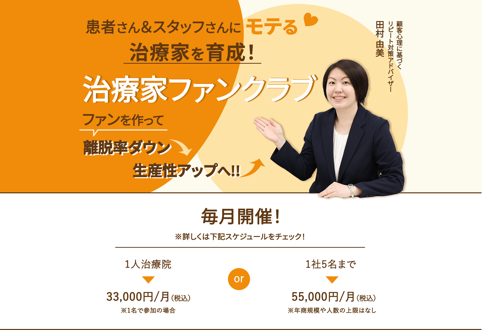 治療家ファンクラブ